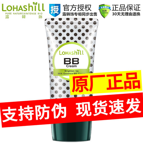 正品Lohashill露韩饰奇焕光感牛奶粉末护养BB霜裸妆霜美颜嫩白