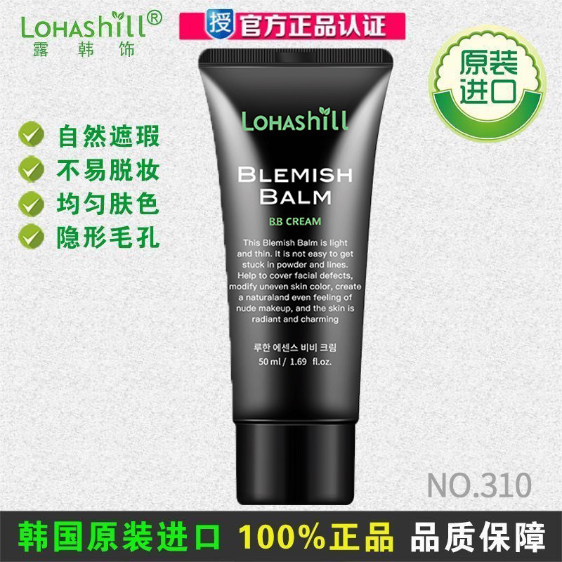 韩国进口Lohashill露韩饰精华BB霜裸妆遮瑕底妆粉底液不脱妆
