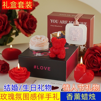 情人节礼物香薰蜡烛礼盒套装
