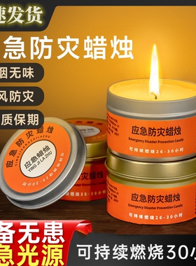 家用应急照明铁盒应急防灾蜡烛