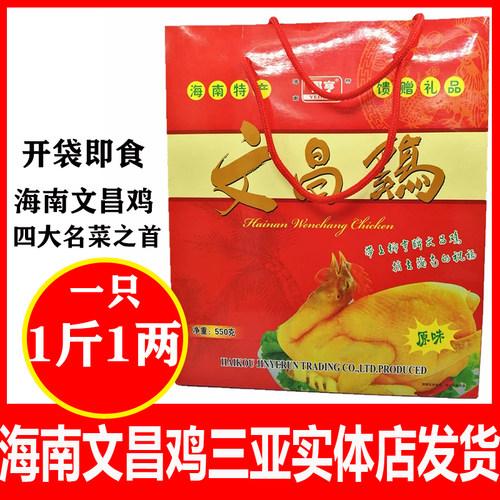 椰亨海南特产文昌鸡椰子鸡熟食