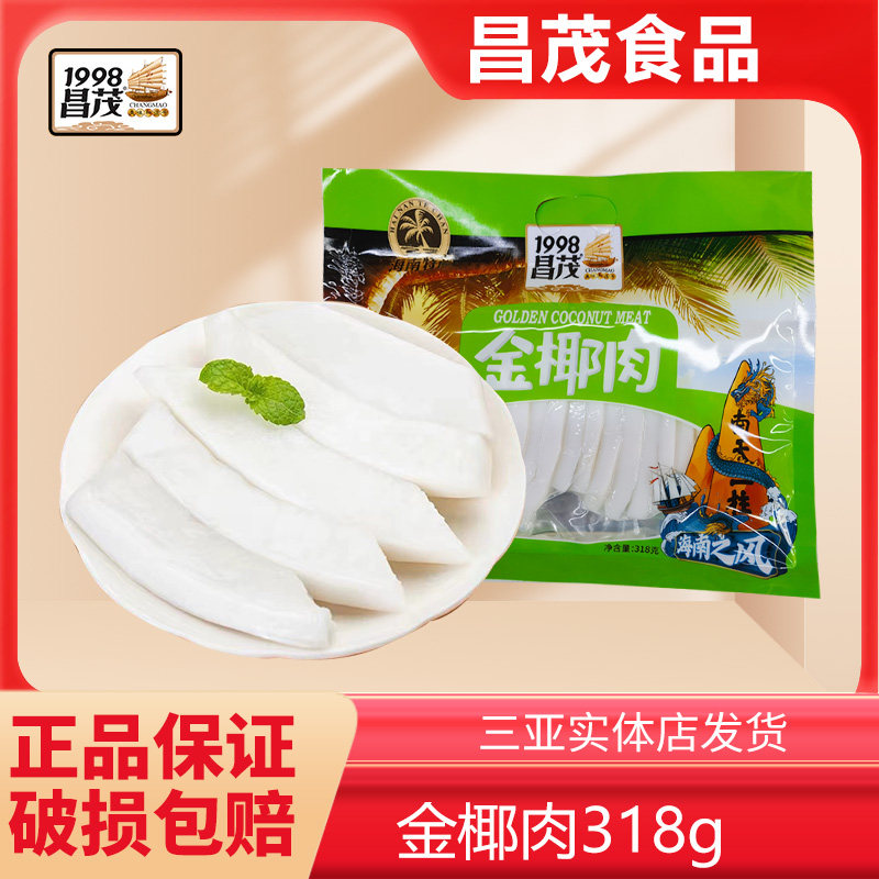 海南特产昌茂新鲜金椰子肉真空包装椰子鸡炖煲汤配料鲜榨椰汁即食,零食/坚果/特产,椰子片,淘宝优惠券,粉丝福利购,淘宝优惠卷