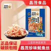 海南三亚特产昌茂珍味鱿鱼丝100g 2袋即食海鲜干货炭烤手撕鱿鱼条