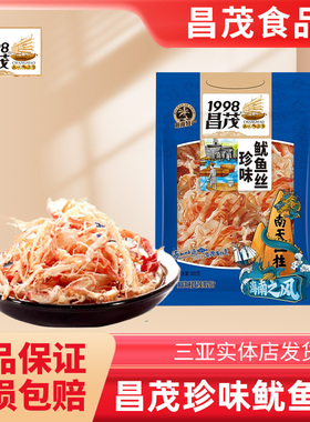 海南三亚特产昌茂珍味鱿鱼丝100g*2袋即食海鲜干货炭烤手撕鱿鱼条