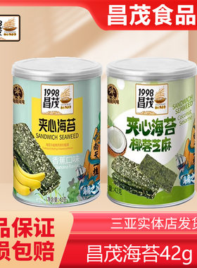 昌茂夹心海苔片椰蓉芝麻脆紫菜拌饭即零食肉松卷儿童海南三亚特产