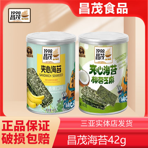 昌茂夹心海苔片椰蓉芝麻脆紫菜拌饭即零食肉松卷儿童海南三亚特产