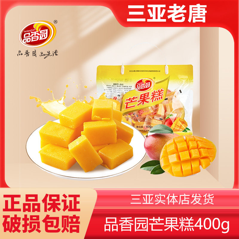海南三亚特产品香园芒果糕椰子软糖果传统糕点喜糖零食小吃