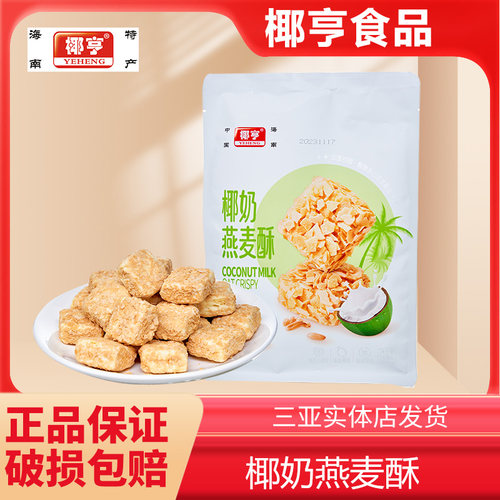 海南特产燕麦酥巧克力牛奶味麦片解馋小零食三亚特产喜糖果散装批