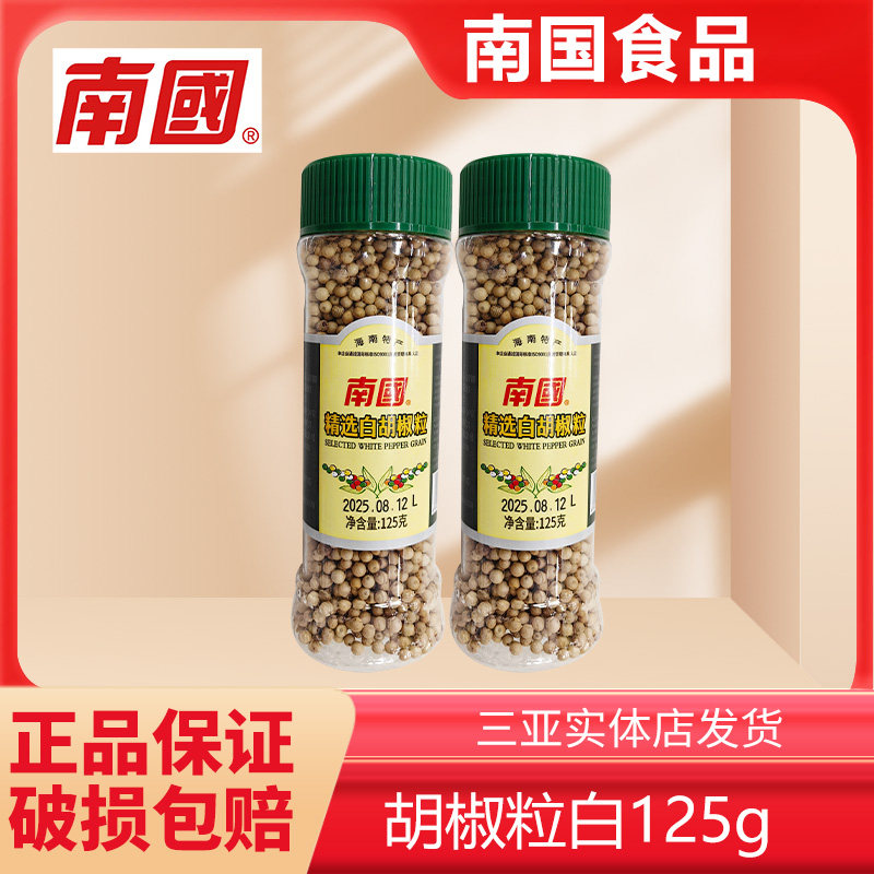 海南特产南国纯黑白胡椒粒组合装250g胡椒子颗粒可研磨碎厨房调味