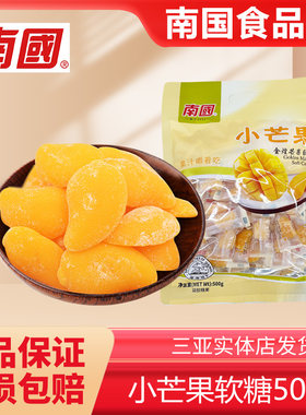 海南三亚特产南国小芒果小菠萝金煌芒果软糖巴厘菠萝QQ果汁软糖