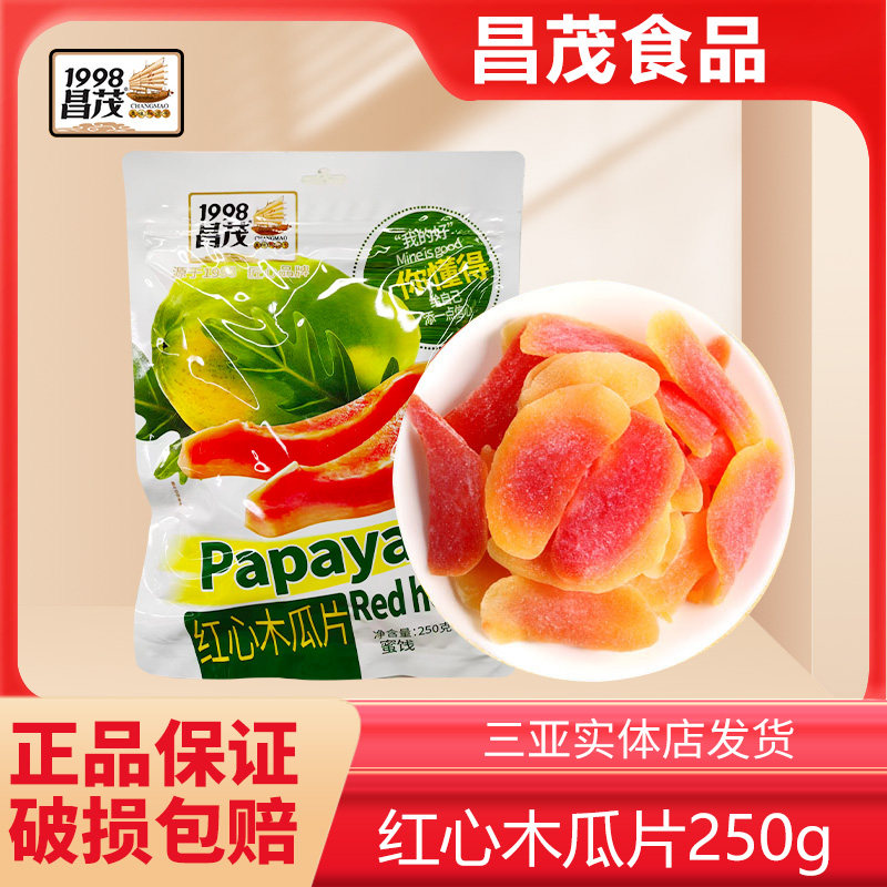 海南三亚特产昌茂红心木瓜片干果脯水果干片蜜饯烘干果肉休闲零食