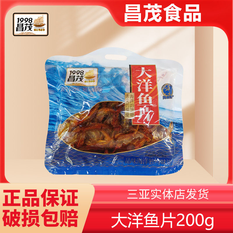 海南三亚特产昌茂大洋鱼片即食海鲜味鱼干熟食干货休闲零食