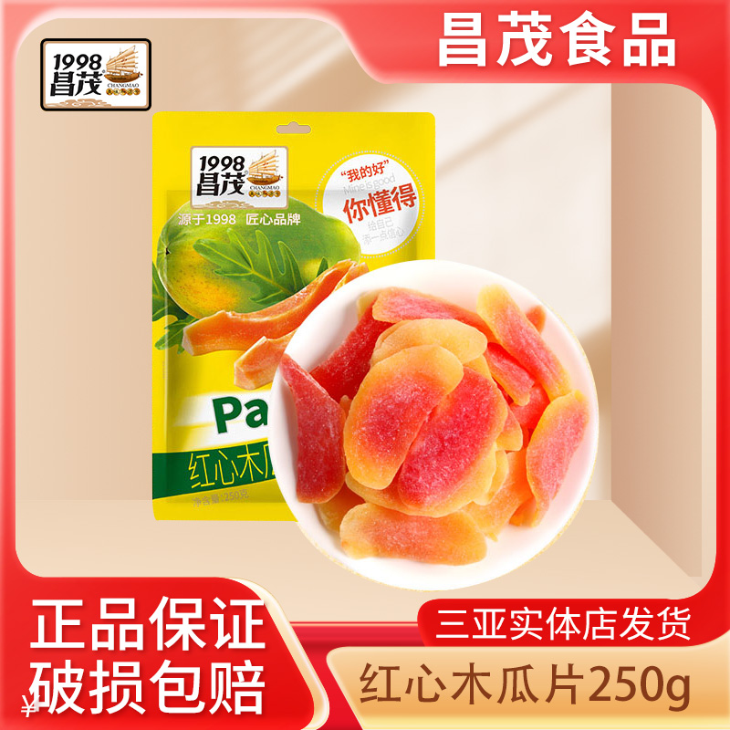 海南三亚特产昌茂红心木瓜片干果脯水果干片蜜饯烘干果肉休闲零食