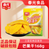 海南特产春光芒果干果脯蜜饯水果干片网红芒果零食三亚特产