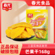 海南特产春光芒果干果脯蜜饯水果干片网红芒果零食三亚特产