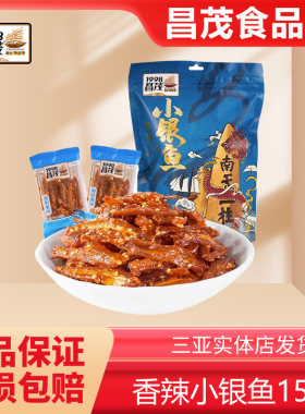 昌茂海南三亚特产香辣即食小银鱼