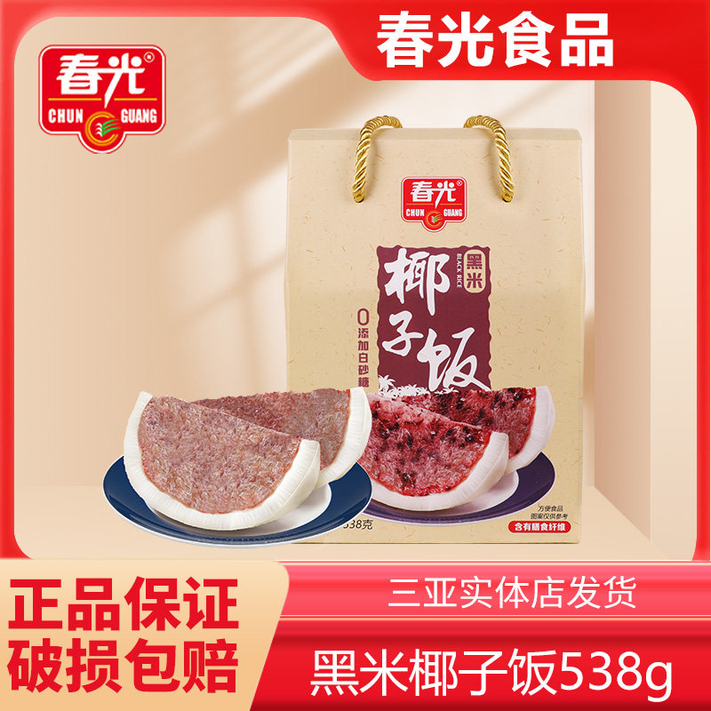 春光食品三亚特产黑米椰子饭538g不加白砂糖老椰子肉米饭海南特产,粮油调味/速食/干货/烘焙,自热米饭,淘宝优惠券,粉丝福利购,淘宝优惠卷