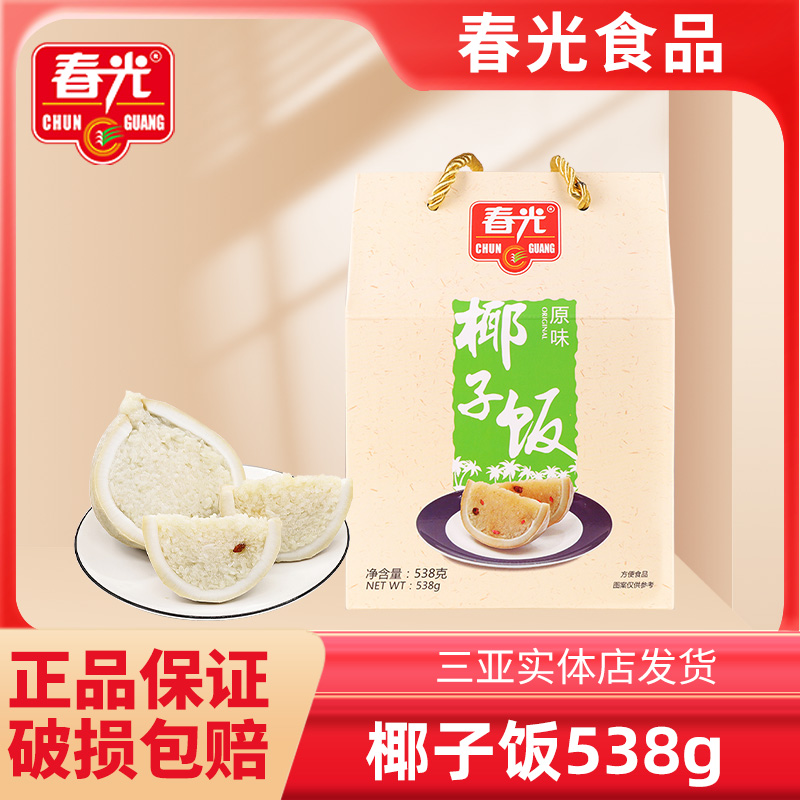 海南特产春光椰子饭传统方便米饭糯米饭特色小吃原味文昌椰子鸡味