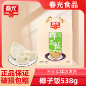 海南特产春光椰子饭传统方便米饭糯米饭特色小吃原味文昌椰子鸡味