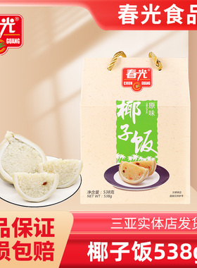 海南特产春光椰子饭传统方便米饭糯米饭特色小吃原味文昌椰子鸡味