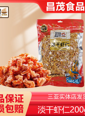 昌茂海南特产淡干大虾仁200g水产干货虾米熬海鲜粥食材三亚特产