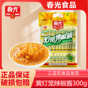 海南特产春光黄灯笼辣椒酱300g袋装 超特蒜蓉香辣下饭黄椒酱蘸料