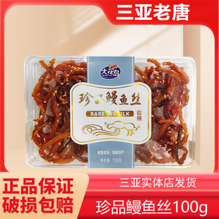 大花岛海南特产珍品香辣鳕鱼丝三亚特产海味即食小鱼干片小吃