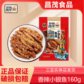 海南特产昌茂香辣小银鱼干即食零食蜜汁海味海鲜干货美味小吃三亚