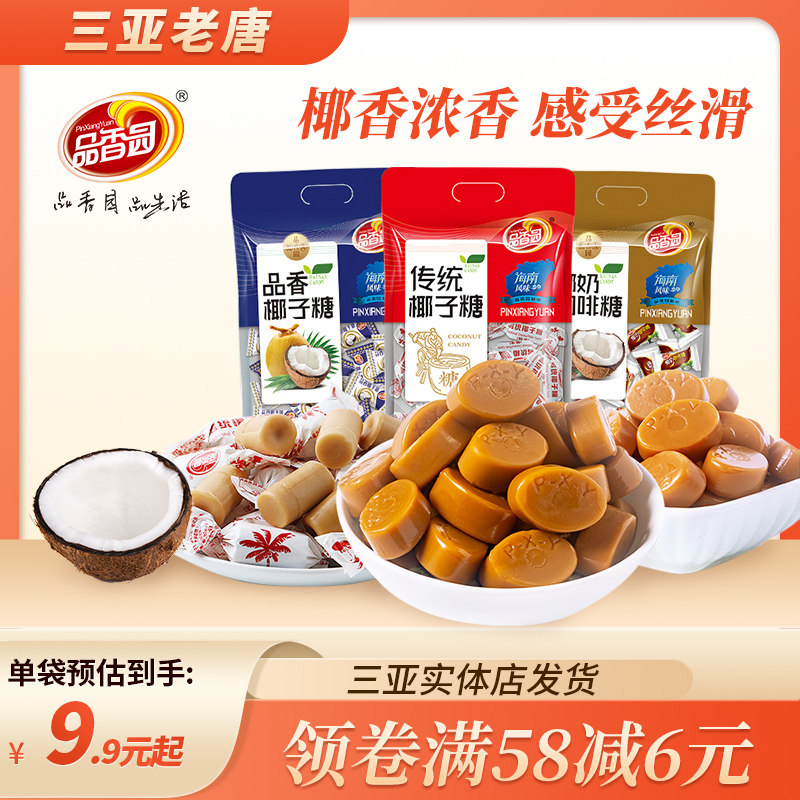 海南特产品香园椰子糖特制特浓水果味硬糖结婚喜糖糖果三亚