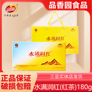 海南特产品香园五指山水满润红茶180g120g海南茶9918红茶礼盒9908