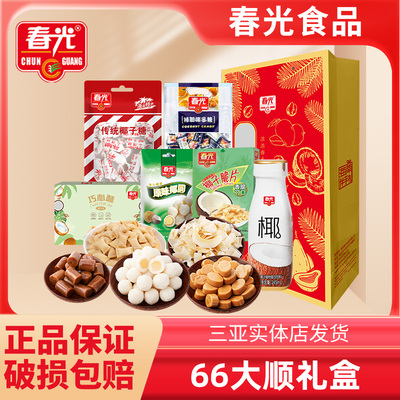 海南三亚特产春光大礼包礼盒手信