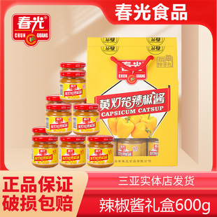 海南三亚特产 春光黄灯笼辣椒酱礼盒600g 特辣剁椒酱蒜蓉香辣特辣