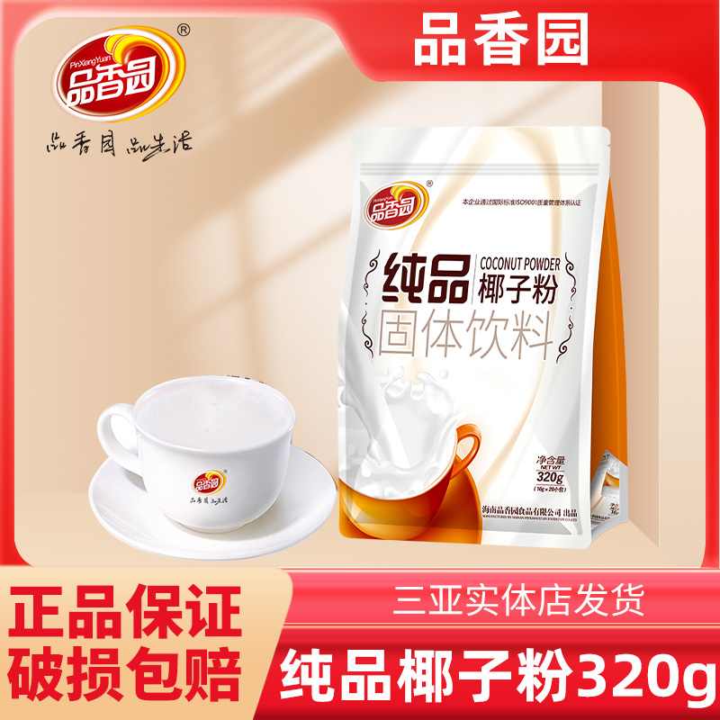 海南特产椰汁粉纯品纯椰子粉三亚