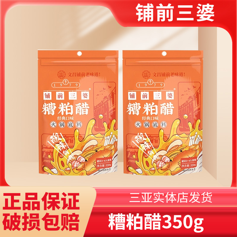 海南特产糟粕醋火锅底料文昌铺前特产酸辣海鲜特色汤底三亚特产