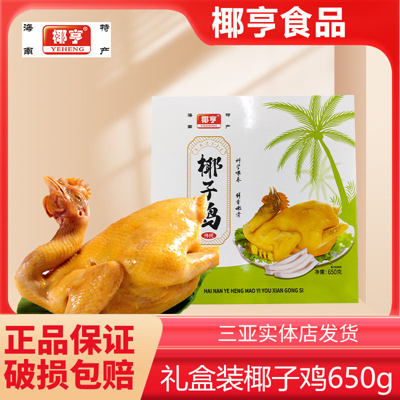 海南特产礼盒装椰子白条图片