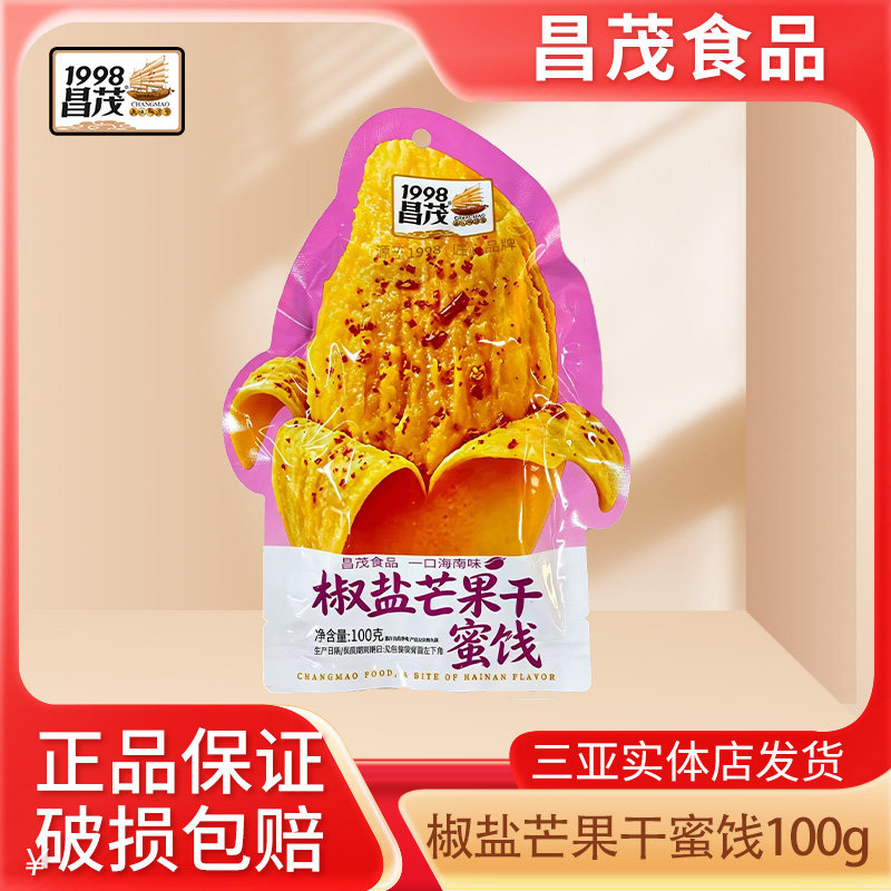 椰城昌茂海南特产椒盐芒果干100g果脯蜜饯独立小包三亚伴手礼