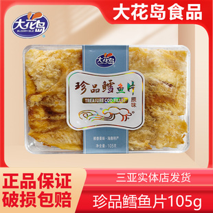 海南三亚特产大花岛小银鱼鳕鱼片龙头鱼鱿鱼丝鳗鱼块深海蟹富贵虾