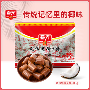 海南特产春光老传统椰子糖特浓特制椰奶椰汁椰丝糖儿时味道结婚糖