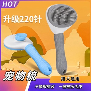 宠物梳子狗狗梳毛猫咪除毛去浮毛清理器一键脱毛刷梳子钢针梳用品
