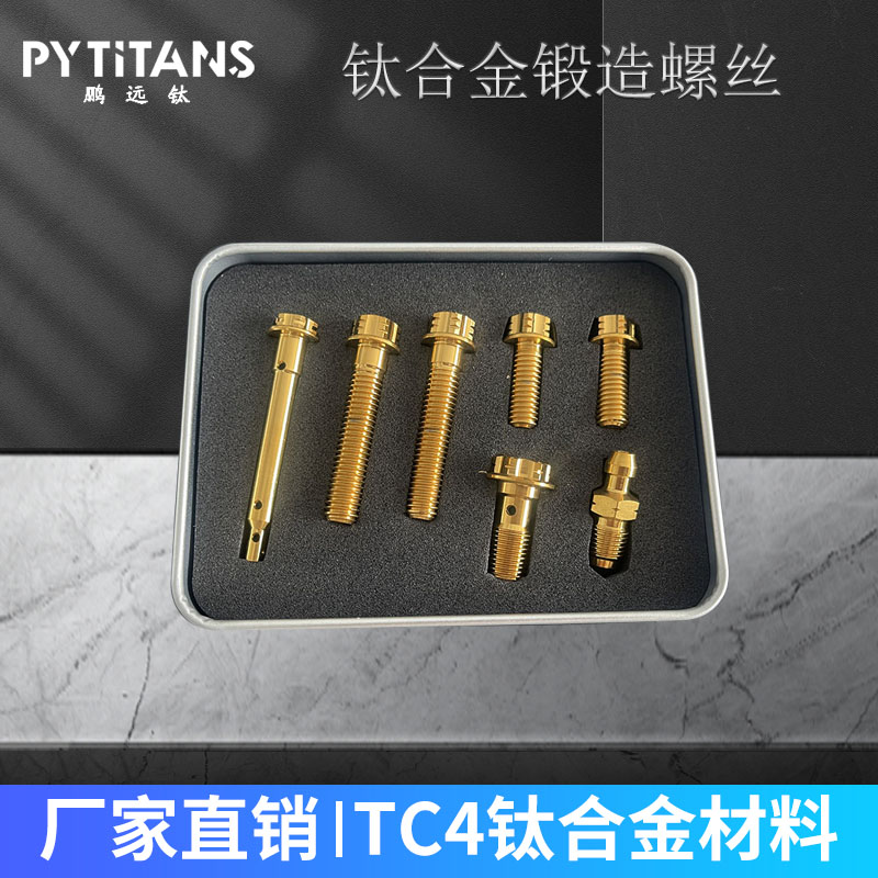 PYTITANS钛合金卡钳套装小螃蟹大鲍鱼水鸟卡钳钛螺丝套装