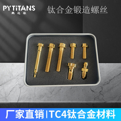 PYTITANS钛合金卡钳套装小螃蟹大鲍鱼水鸟卡钳钛螺丝套装