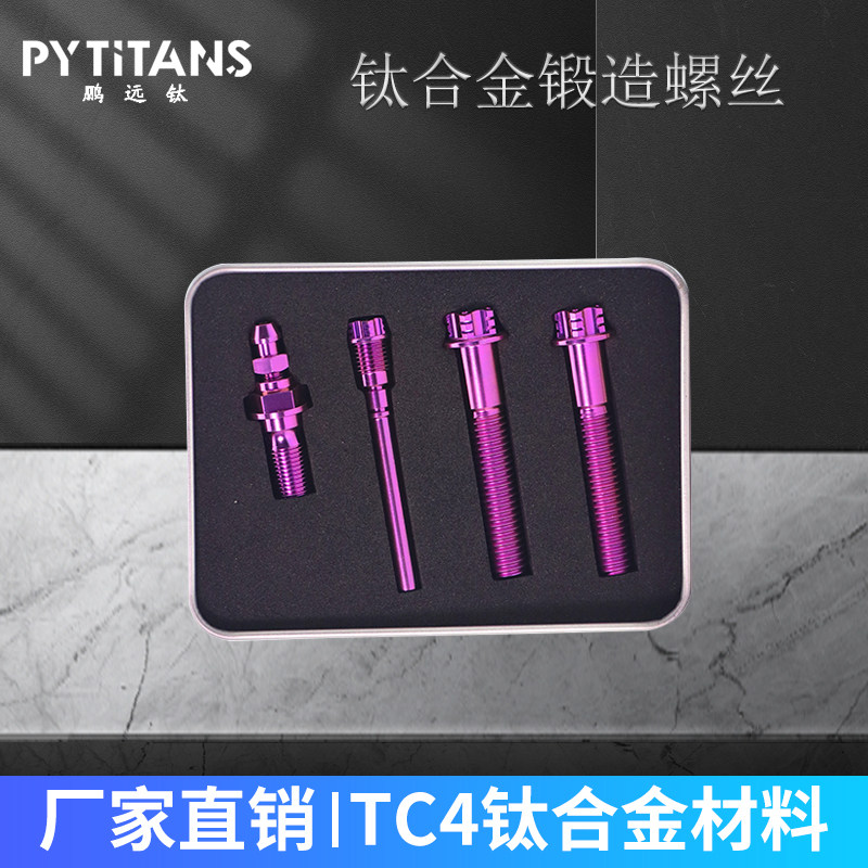 PYTITANS 钛合金螺丝布螺钉
