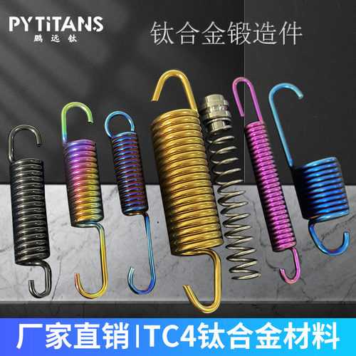 PYTITANS钛合金TC4摩托车用侧支架弹簧边撑弹簧拉杆摇臂固定弹簧