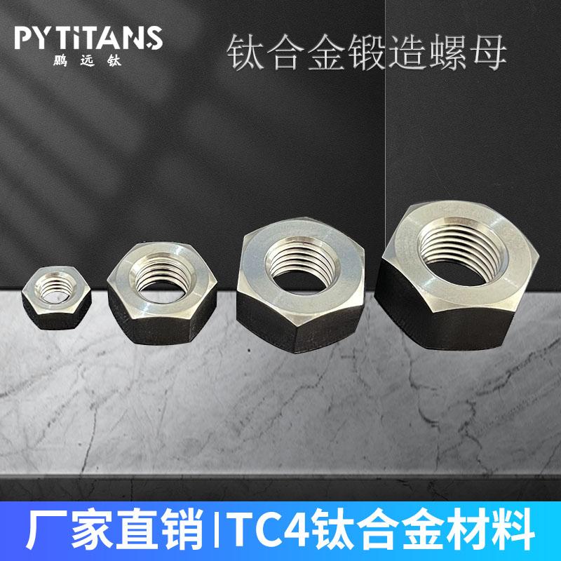 PYTITANS钛合金外六角