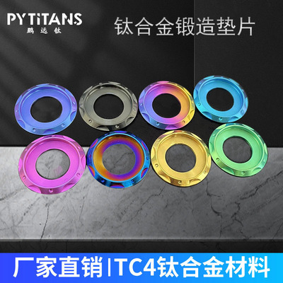 钛合金平垫片垫圈螺丝垫片