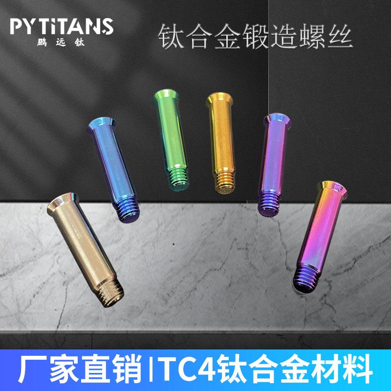 钛合金TC4锻造螺钉高强度耐腐蚀