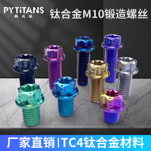 PYTITANS钛合金法兰花螺丝