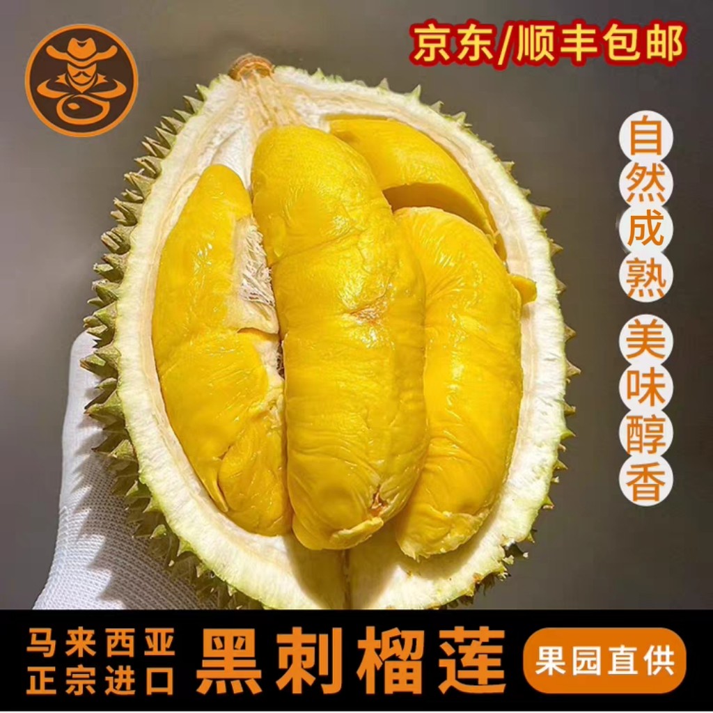 马来西亚黑刺榴莲新鲜香甜