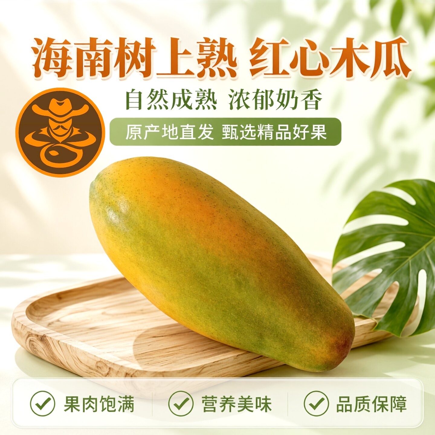 海南新鲜水果香甜牛奶红心木瓜下奶精品礼盒装饮品烘焙店产地直发