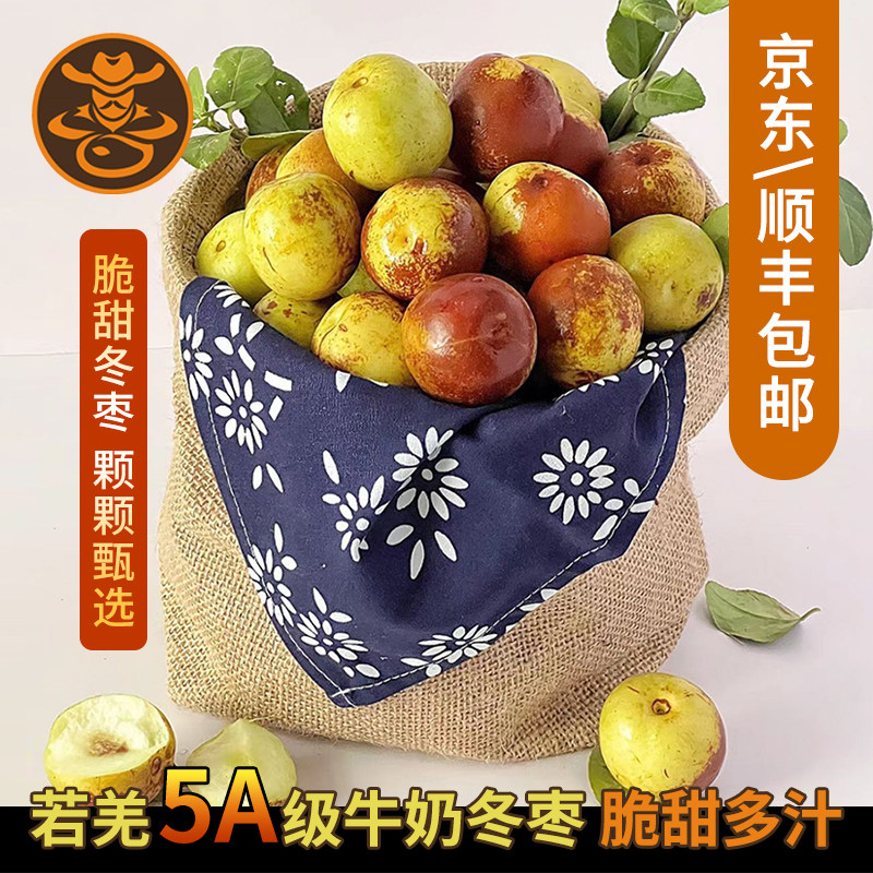 新疆若羌5A牛奶冬枣脆甜多汁